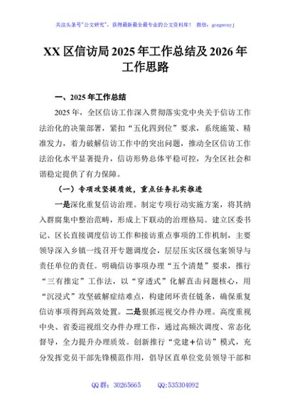 XX区信访局2025年工作总结及2026年工作思路