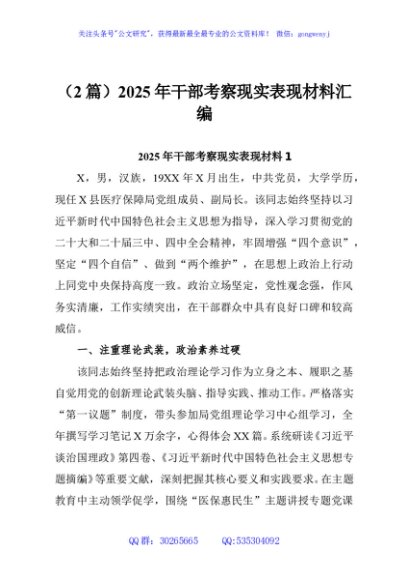 （2篇）2025年干部考察现实表现材料汇编