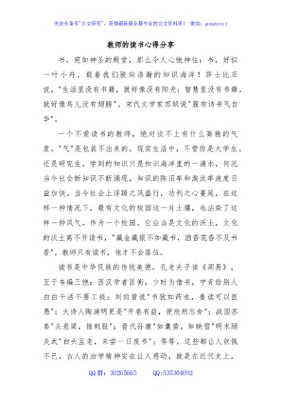 教师的读书心得分享