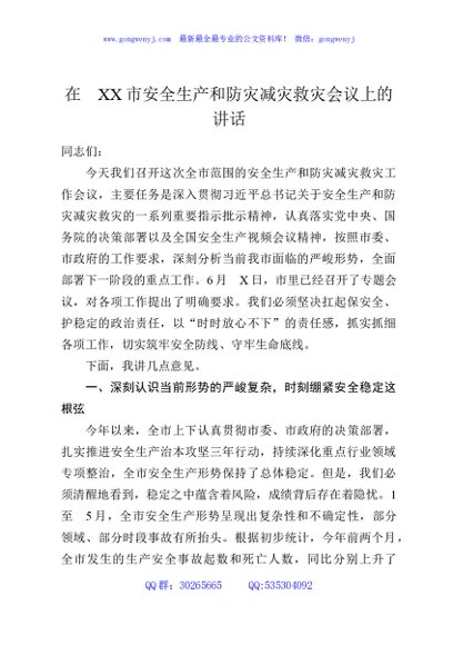 在XX市城市管理局2026年高考“静音护考”专项部署会上的讲话