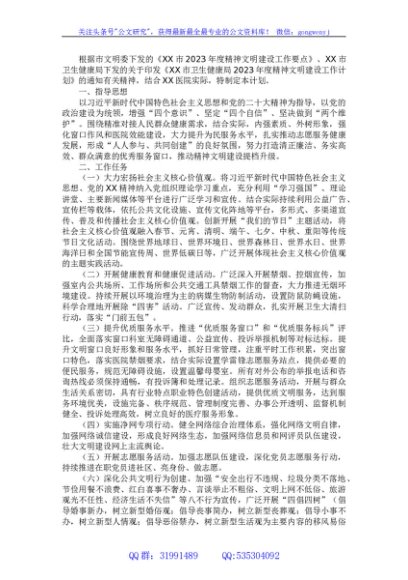 医院2023年度精神文明建设工作计划