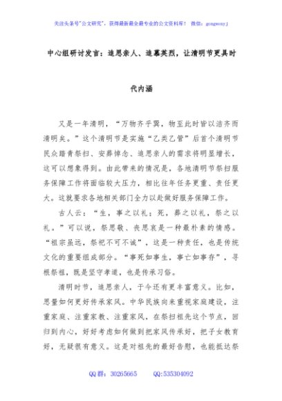 中心组研讨发言：追思亲人、追慕英烈，让清明节更具时代内涵