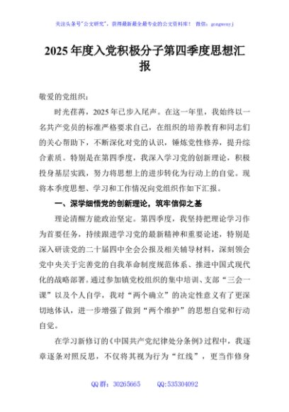 2025年度入党积极分子第四季度思想汇报