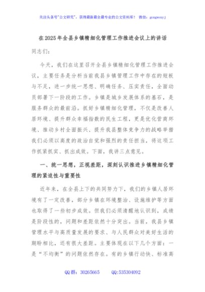 在2025年全县乡镇精细化管理工作推进会议上的讲话