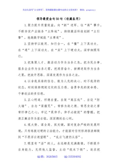 (50句)领导最爱金句（收藏备用）