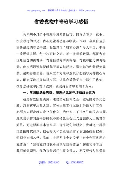 省委党校中青班学习感悟