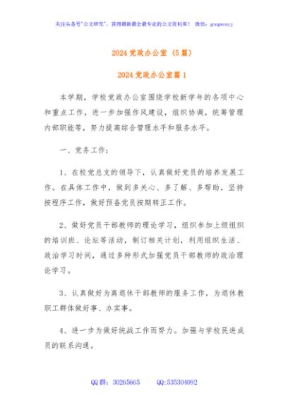 (5篇)2024党政办公室工作计划