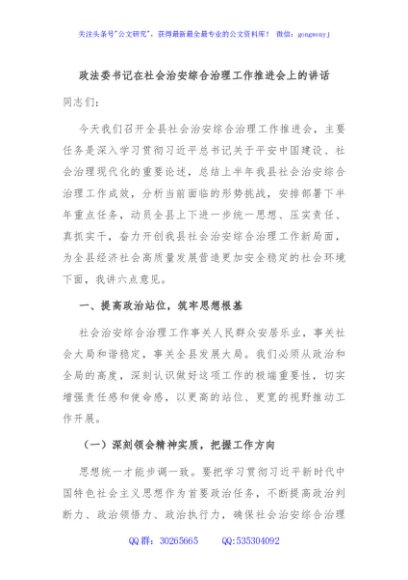 政法委书记在社会治安综合治理工作推进会上的讲话