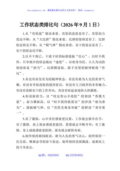 工作状态类排比句（2026年9月1日）