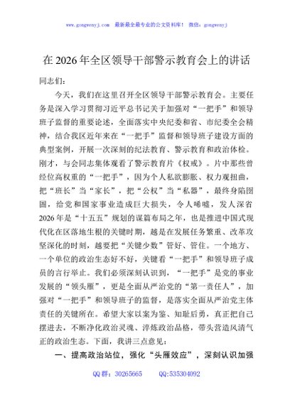 在2026年全区领导干部警示教育会上的讲话