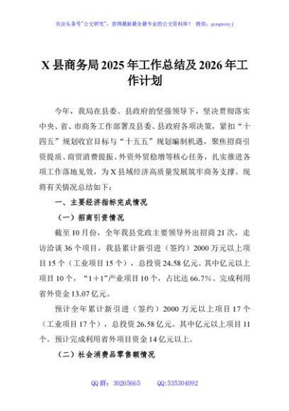 X县商务局2025年工作总结及2026年工作计划
