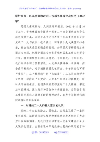 研讨发言：以高质量的政治工作服务保障中心任务