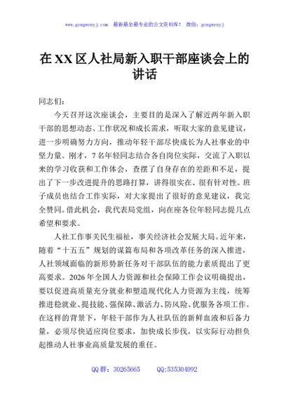 在XX区人社局新入职干部座谈会上的讲话