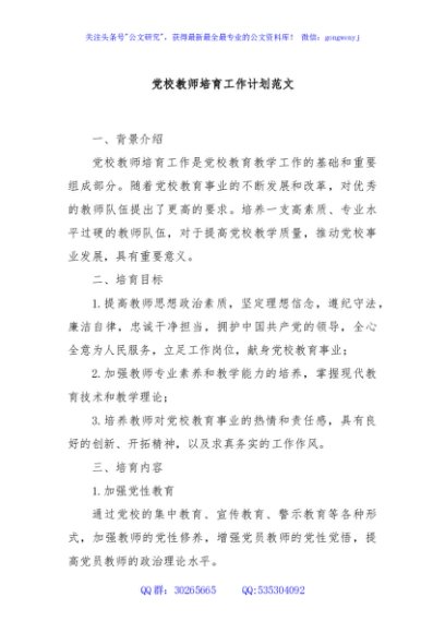 党校教师培育工作计划范文
