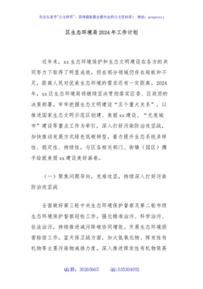区生态环境局2024年工作计划