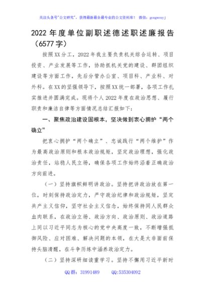 2022年度单位副职述德述职述廉报告