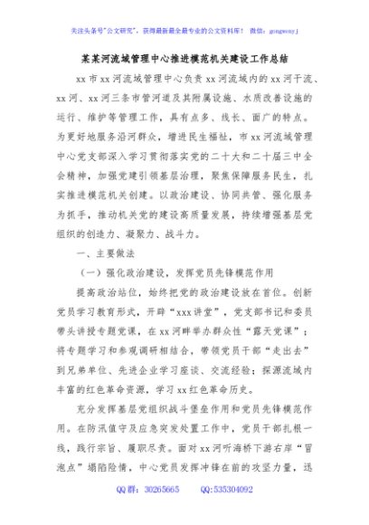 某某河流域管理中心推进模范机关建设工作总结