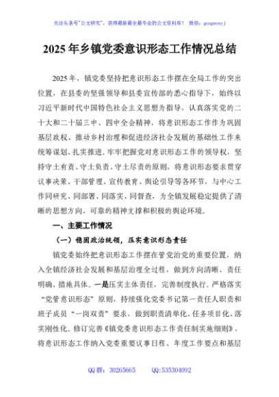 2025年乡镇党委意识形态工作情况总结