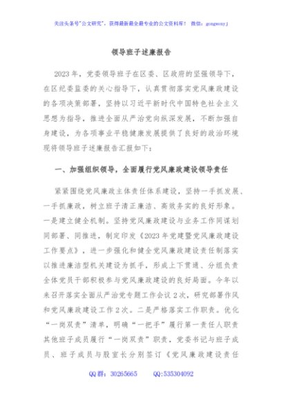 领导班子述廉报告