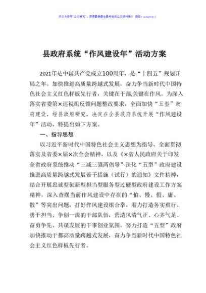 县政府系统作风建设年活动方案