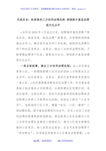 交流发言：纵深推进三方协同治理机制 持续提升基层治理现代化水平