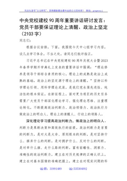 中央党校建校90周年重要讲话研讨发言
