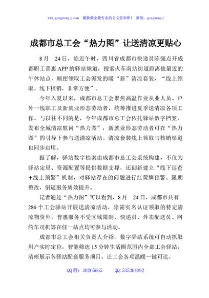 成都市总工会“热力图”让送清凉更贴心