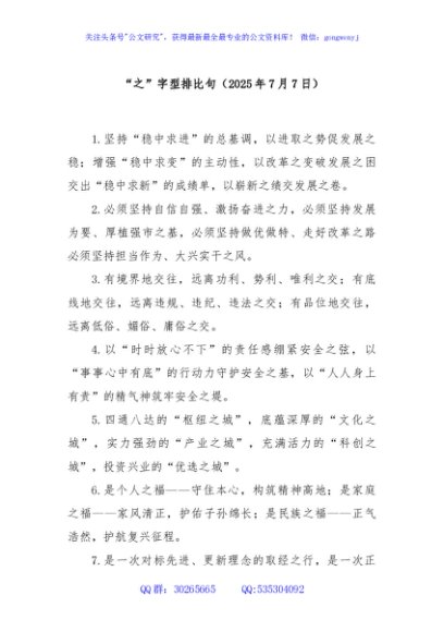 “之”字型排比句（2025年7月7日）