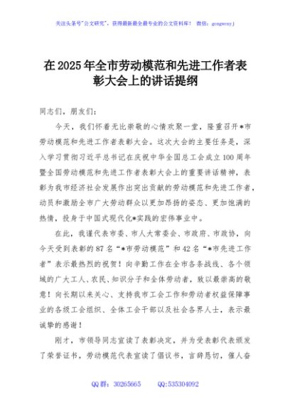 在2025年全市劳动模范和先进工作者表彰大会上的讲话提纲