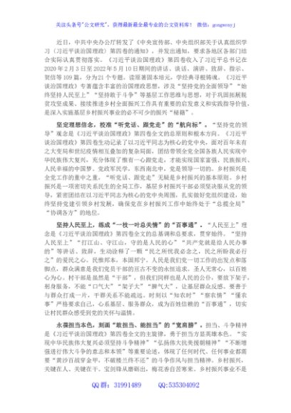 心得体会：做好基层干部 助力乡村振兴
