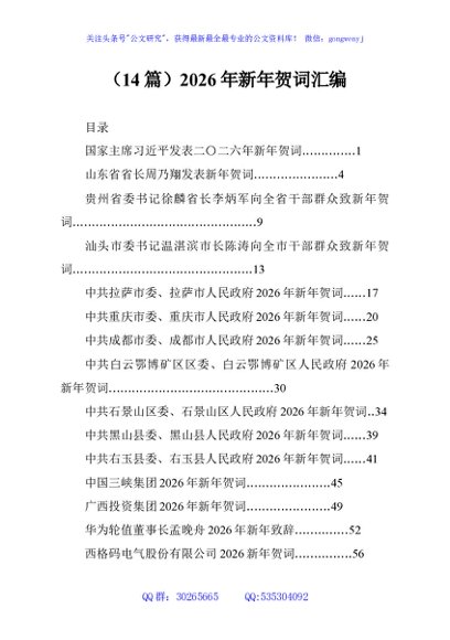 （14篇）2026年新年贺词汇编