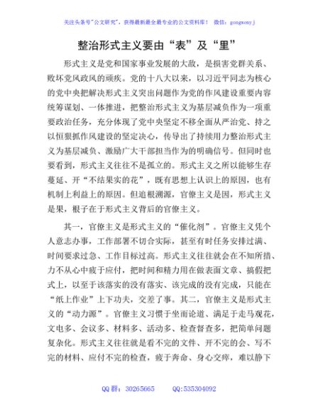 整治形式主义要由“表”及“里”