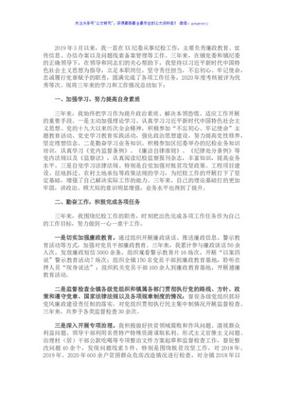 纪检干部三年工作总结