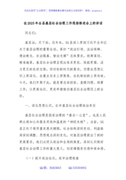 在2025年全县基层社会治理工作现场推进会上的讲话