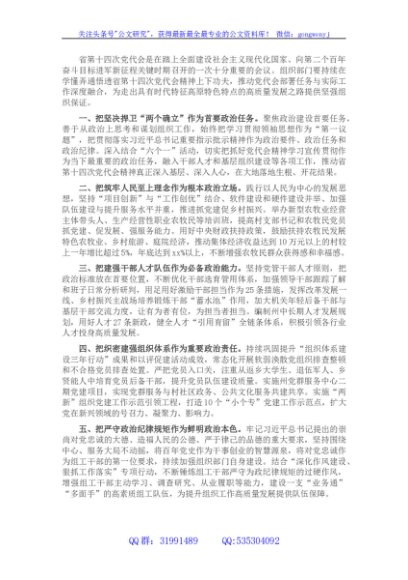 组织部长党代会分组讨论发言