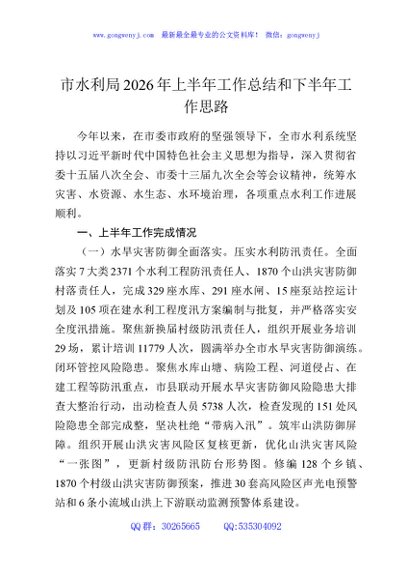 市水利局2026年上半年工作总结和下半年工作思路