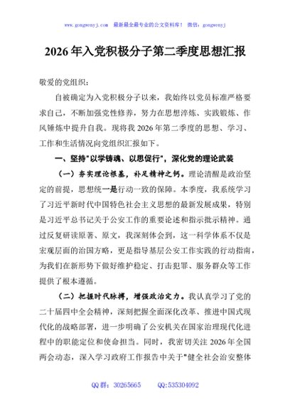 2026年入党积极分子第二季度思想汇报