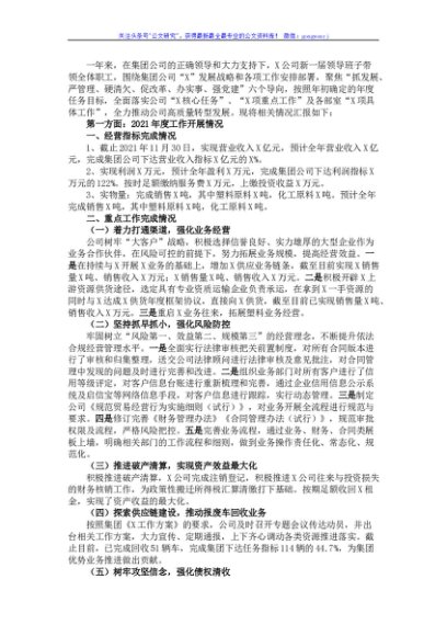 国企化工有限公司2021年工作总结