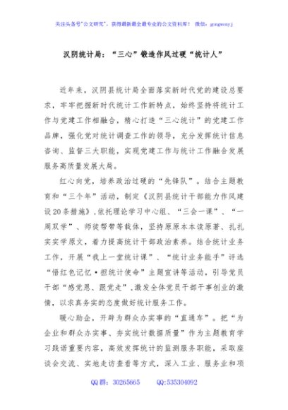 汉阴统计局：“三心”锻造作风过硬“统计人”