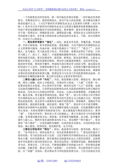 学习《纲要（2023年版）》心得体会：感悟思想伟力 踔厉奋发前行