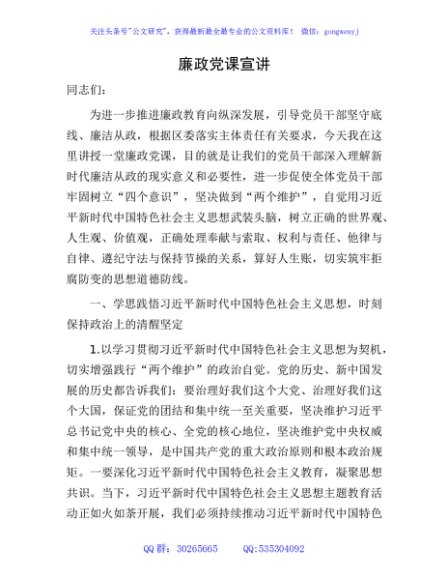 廉政党课宣讲8800字