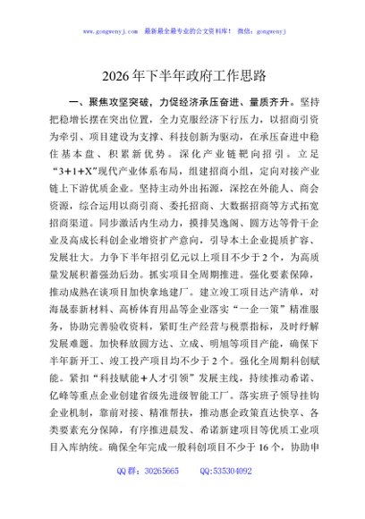 2026年下半年政府工作思路