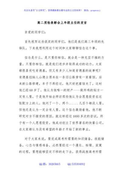 高二质检表彰会上年级主任的发言
