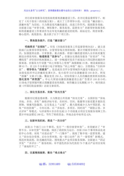 在全市清廉城市建设座谈会上的交流发言