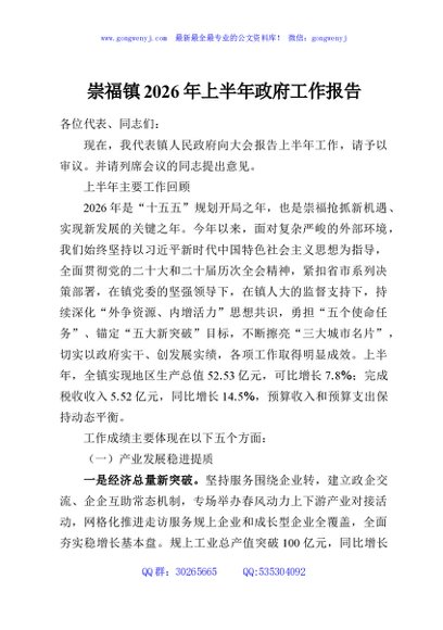 崇福镇2026年上半年政府工作报告