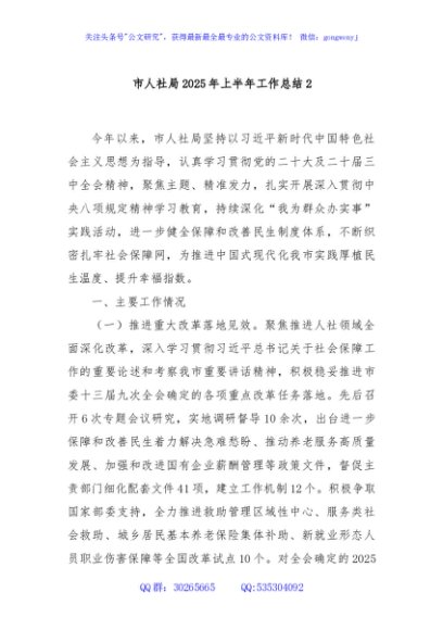 市人社局2025年上半年工作总结2