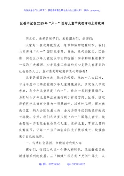 区委书记在2025年“六一”国际儿童节庆祝活动上的致辞