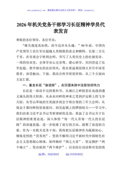 2026年机关党务干部学习长征精神学员代表发言