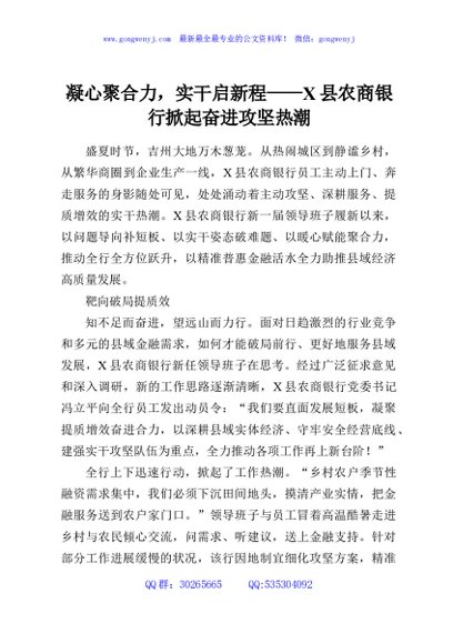 凝心聚合力，实干启新程——X县农商银行掀起奋进攻坚热潮