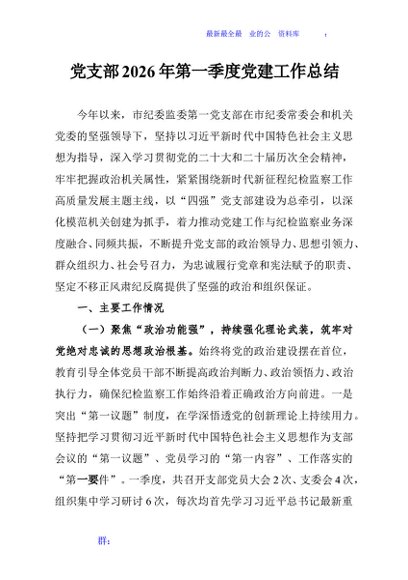 党支部2026年第一季度党建工作总结